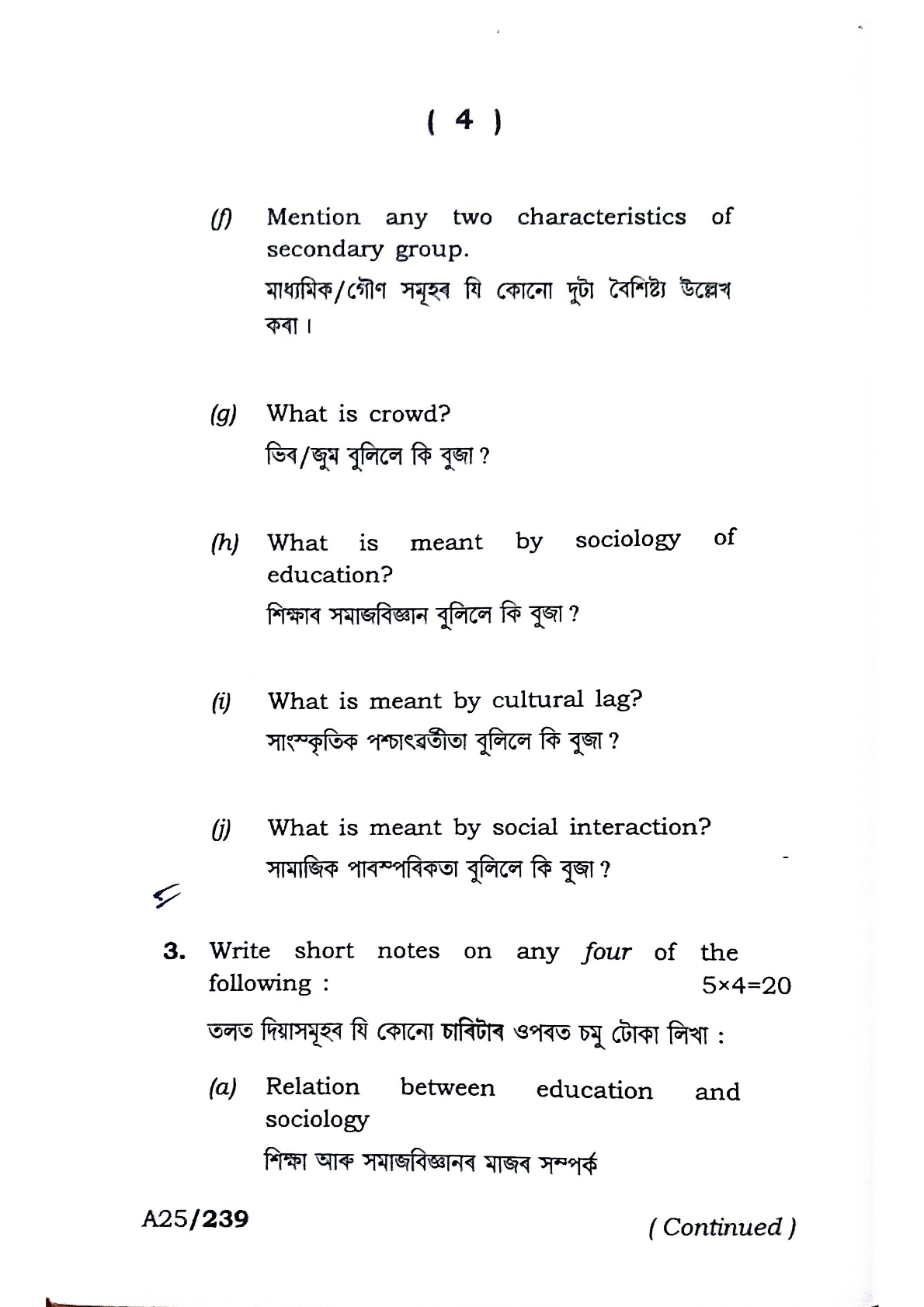 BA First Semester Education Question Paper 2024 Under Guwahati University Free PDF Download Page 4